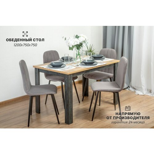 Стол обеденный 1937 Серый 120х75х75 см 5390₽