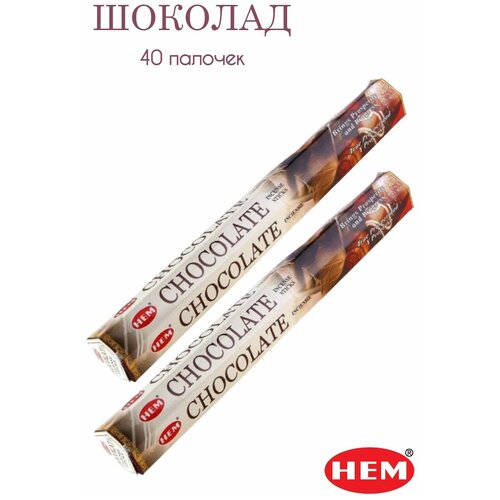 Купить Палочки ароматические благовония HEM ХЕМ Шоколад Chocolate, 2 упаковки, 40 шт, дерево