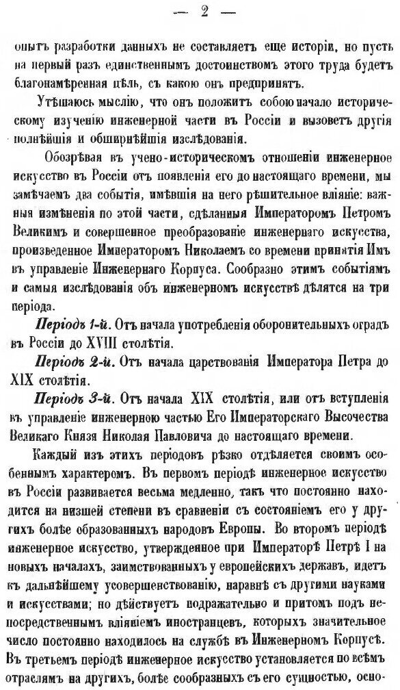 Книга Материалы для Истории Инженерного Искусства В России, Ч.1, Опыт Исследования Инже... - фото №4