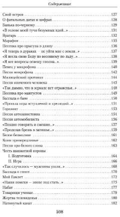 Малое собрание сочинений (Высоцкий Владимир Семенович) - фото №10