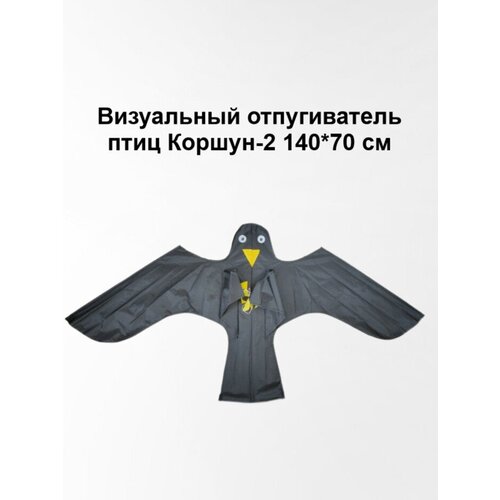 визуальный отпугиватель птиц коршун с флагштоком 6 м Визуальный отпугиватель птиц Коршун-2 140*70