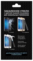 Защитное стекло DF sColor-17 для Samsung Galaxy A7 (2017) золотой