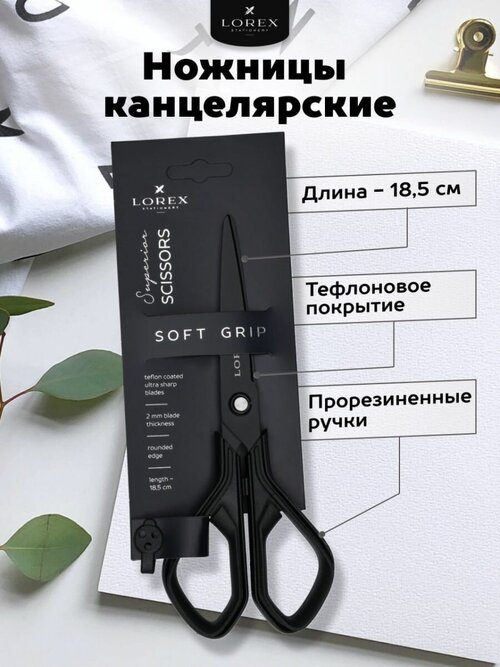 Ножницы канцелярские Lorex универсальные 18.5 см тефлоновые