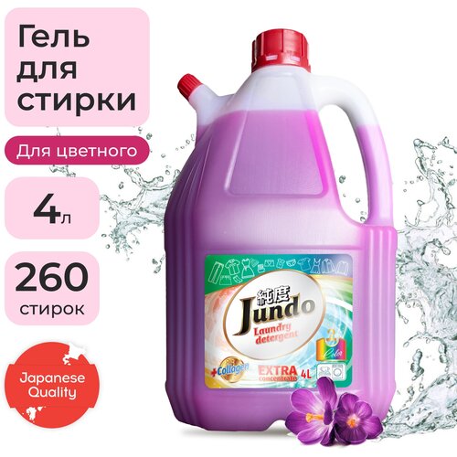 Гель для стирки цветного белья Jundo,  концентрат, 4 л бутылка