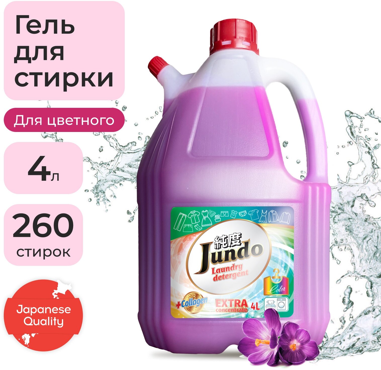 Jundo «Color» Концентрированный гель для стирки Цветного белья (260 стирок), 4л.