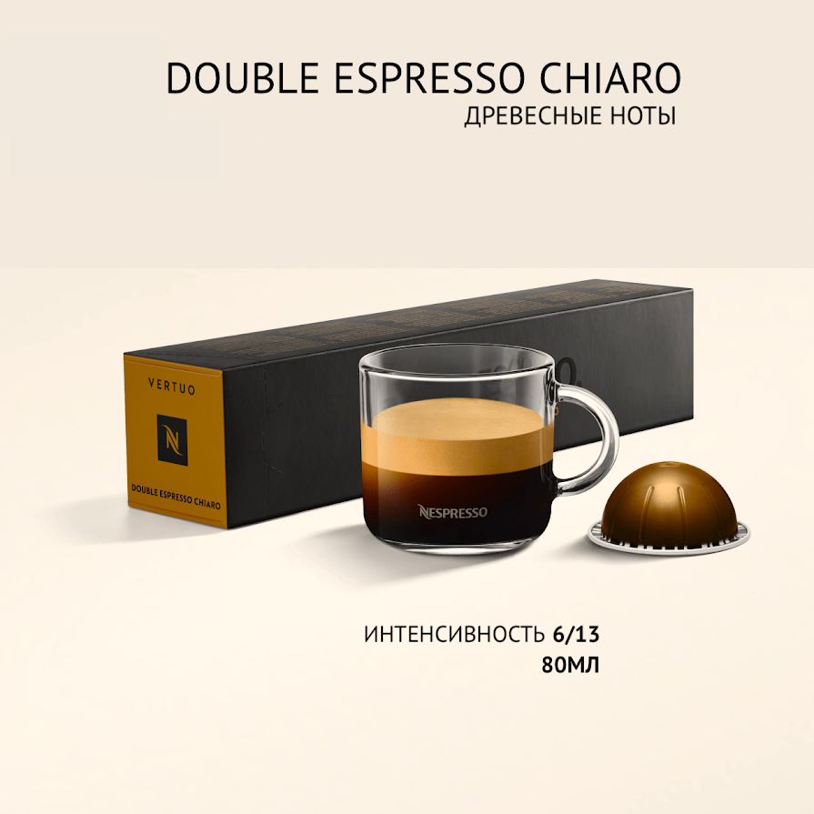 Кофе в капсулах Nespresso Vertuo бленд Double Espresso Chiaro, 10 капсул