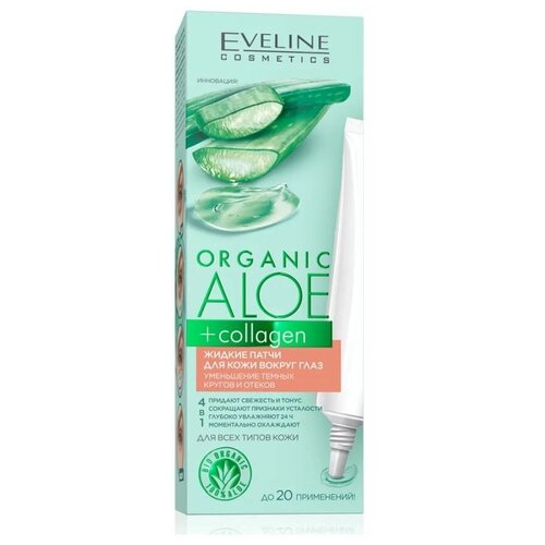 Жидкие патчи от тёмных кругов Organic ALOE + collagen