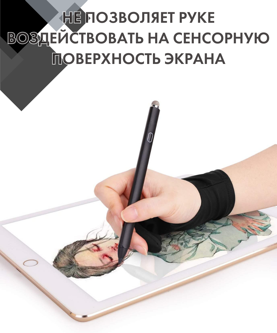 Перчатка для графического планшета для рисования для графических работ для визажиста
