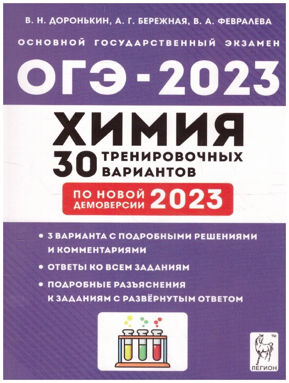 ОГЭ 2023 Химия. 9 класс. 30 тренировочных вариантов - фото №7