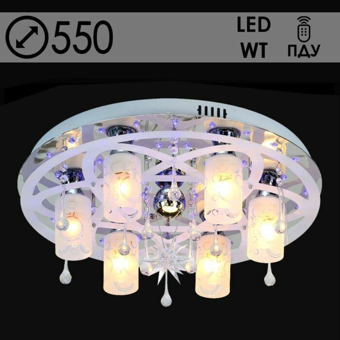 Люстра 5251/6+1 6х40Вт Е14+1х35Вт MR11 ПДУ LED 55х55х19см 9669662