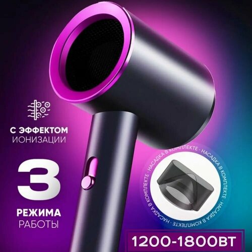 Фен для волос с ионизацией для укладки и сушки насадка в подарок 330000₽
