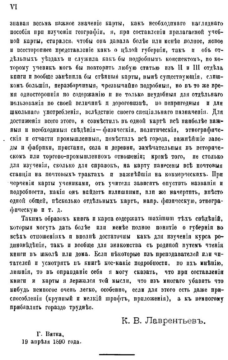 Книга География Вятской губернии - фото №8