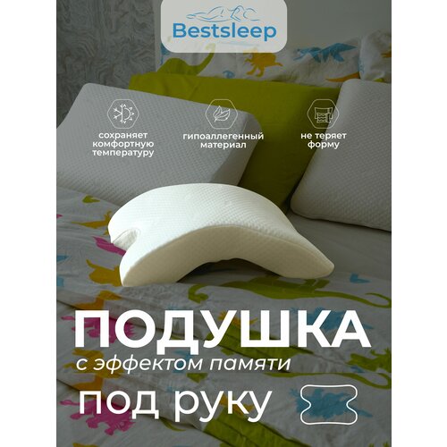 Ортопедическая подушка для сна с эффектом памяти Bestsleep, для сна на боку, под руку