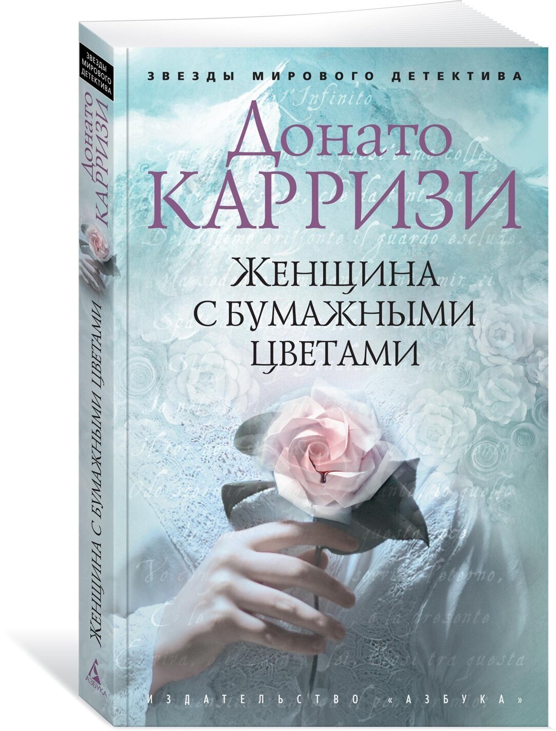 Книга Женщина с бумажными цветами