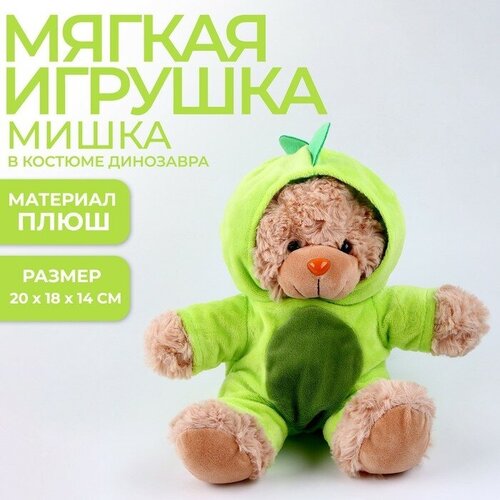 Мягкая игрушка Мишка в костюме дракона, 20 см 9265028