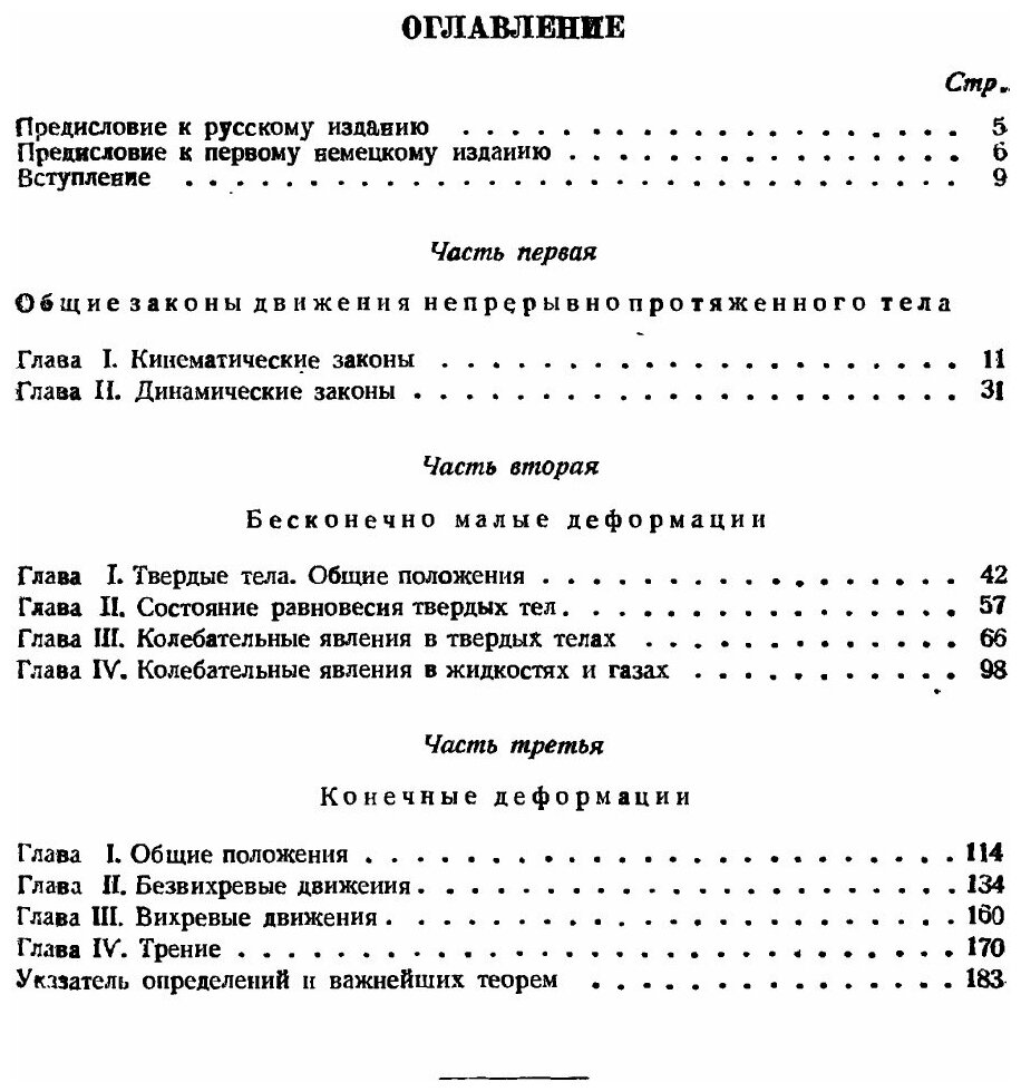 Книга Введение в теоретическую физику: Механика деформируемых тел. Часть II - фото №4