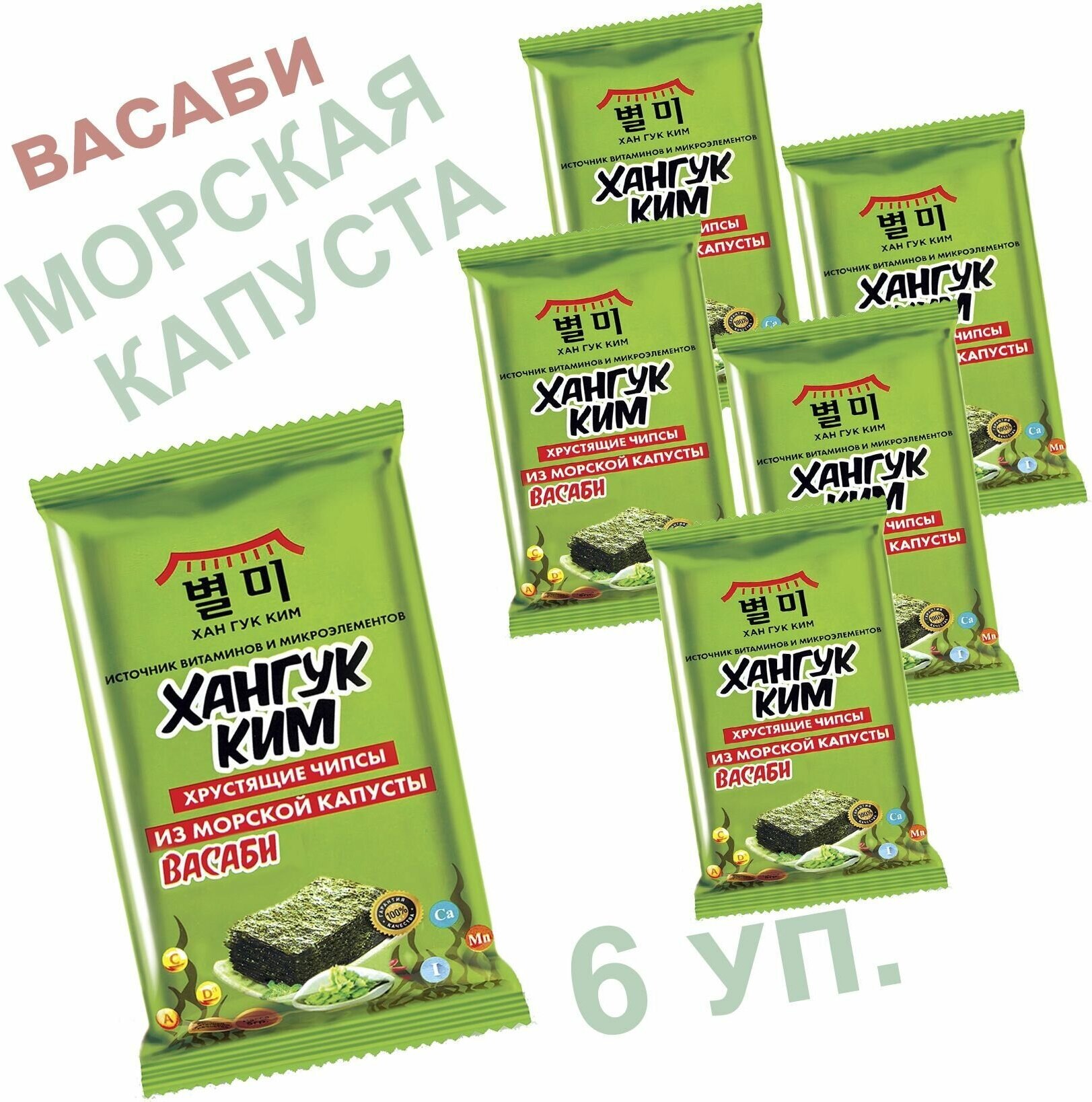 Хангук Ким Васаби. Водоросли морские обжаренные в кунжутном масле (5г х 6шт)