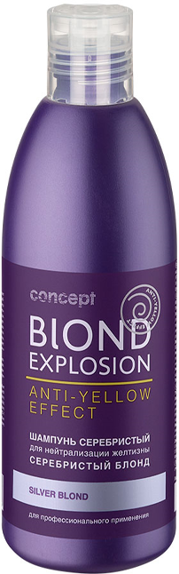 Шампунь для светлых оттенков волос Concept Blond Explosion Silver Shampoo Серебристый блонд 300 мл