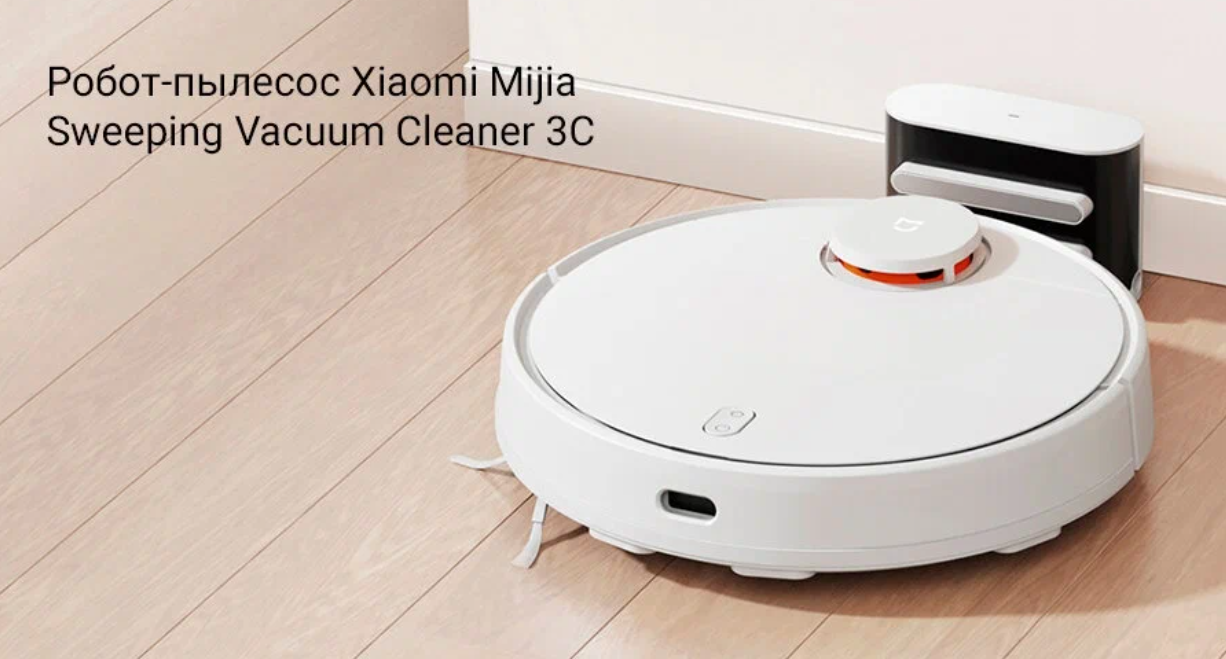 Робот пылесос Xiaomi Mijia Sweeping Vacuum Cleaner 3C (B106CN)