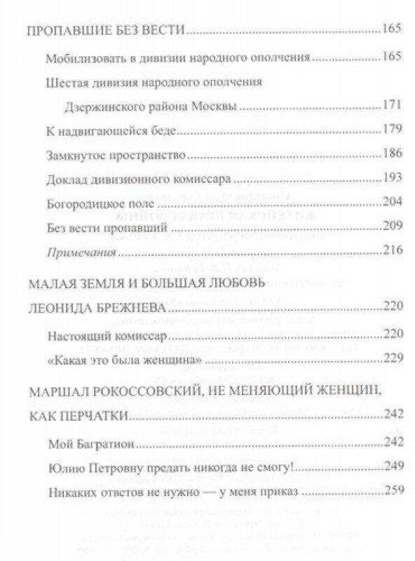 Житейская правда войны (Смыслов Олег Сергеевич) - фото №3