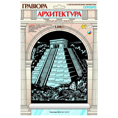 фото Гравюра LORI Архитектура. Пирамиды Майя (Гр-515) серебристая основа