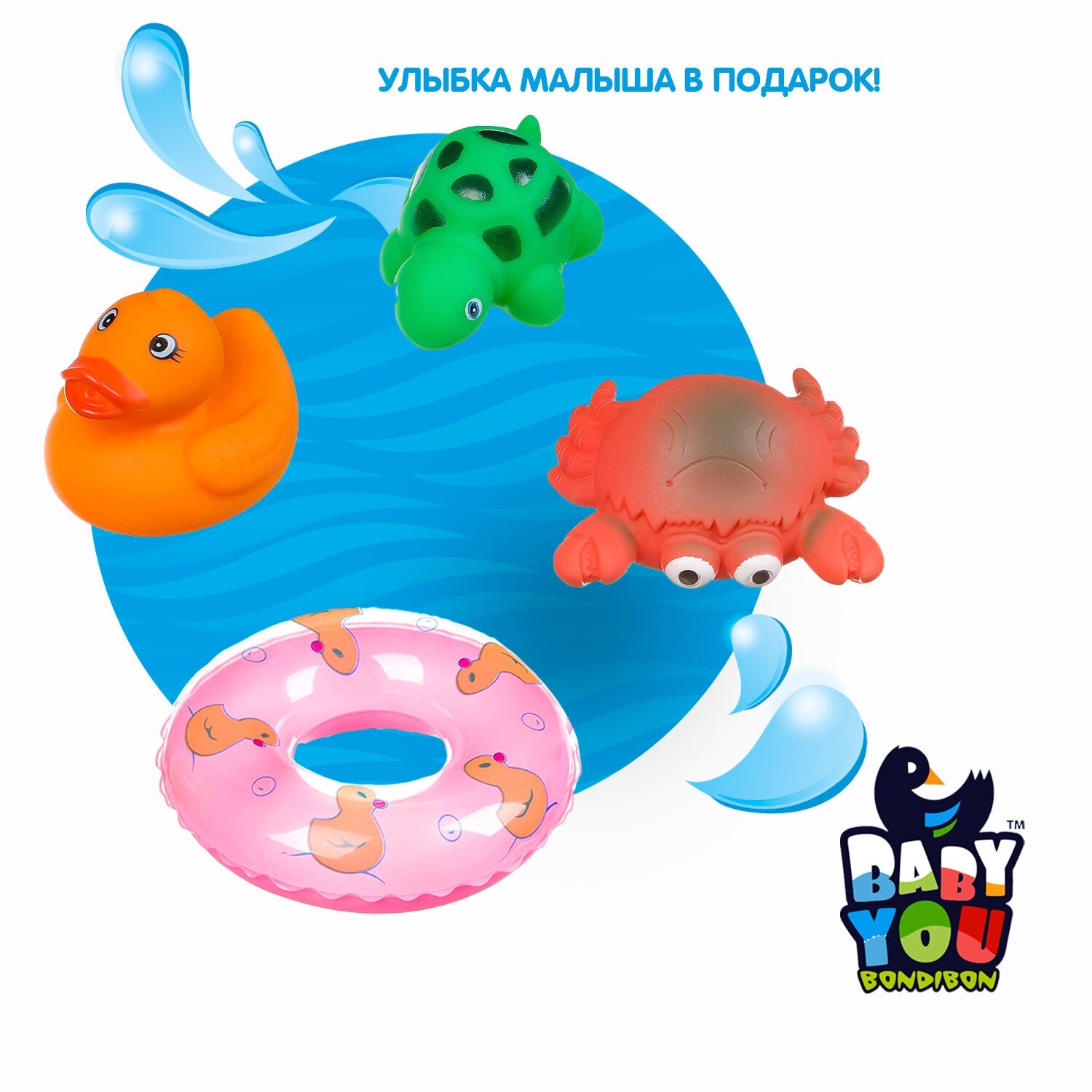 Игрушки для купания: Подводный мир с кругом, 9 шт. Bondibon - фото №10