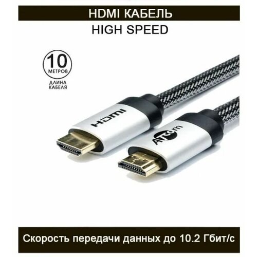 Кабель HDMI-HDMI, 2 фильтра, 10 М кабель smartbuy hdmi hdmi ver 2 0 2 фильтра черный 10 м