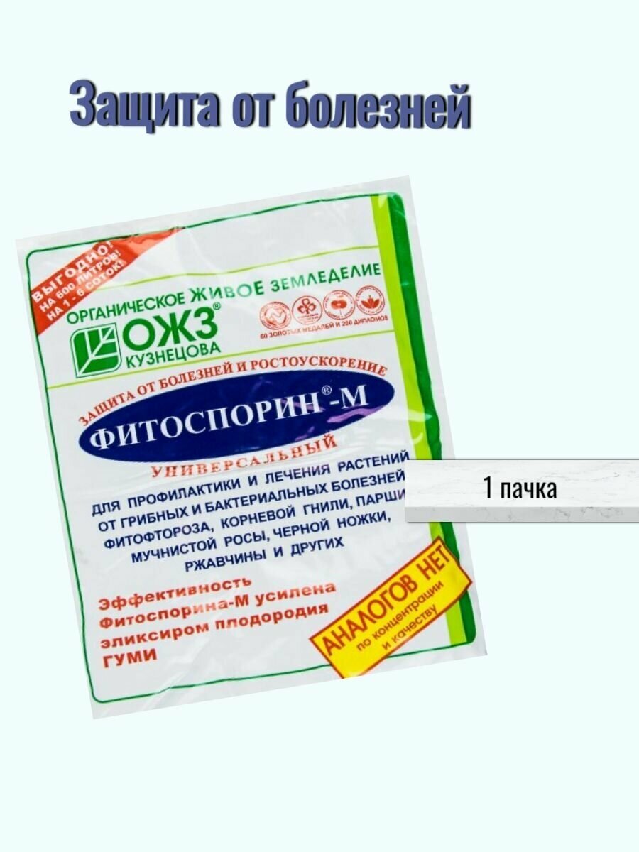 Средство для защиты садовых растений от болезней Фитоспорин-М 200 г