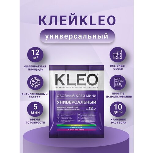 Клей для обоев флизелиновых бумажных KLEO MINI 12 клей kleo ultra для стеклообоев и флизелиновых обоев 500гр