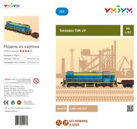 Сборная модель Умная Бумага Тепловоз ТЭМ-2У (293) 1:87