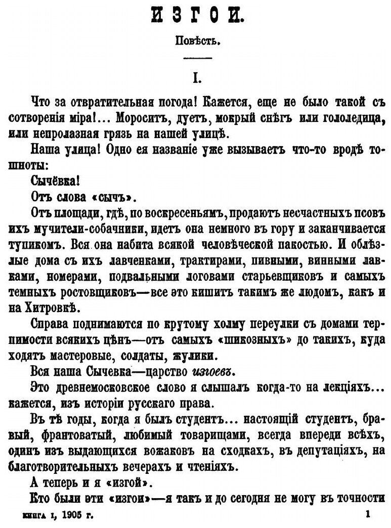 Книга Русская Мысль, Год 26, Январь - фото №6