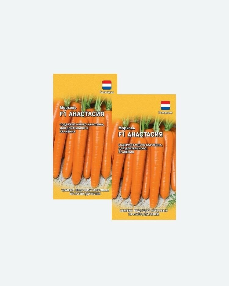 Семена Морковь Анастасия F1 150шт Гавриш Ведущие мировые производители(2 упаковки)