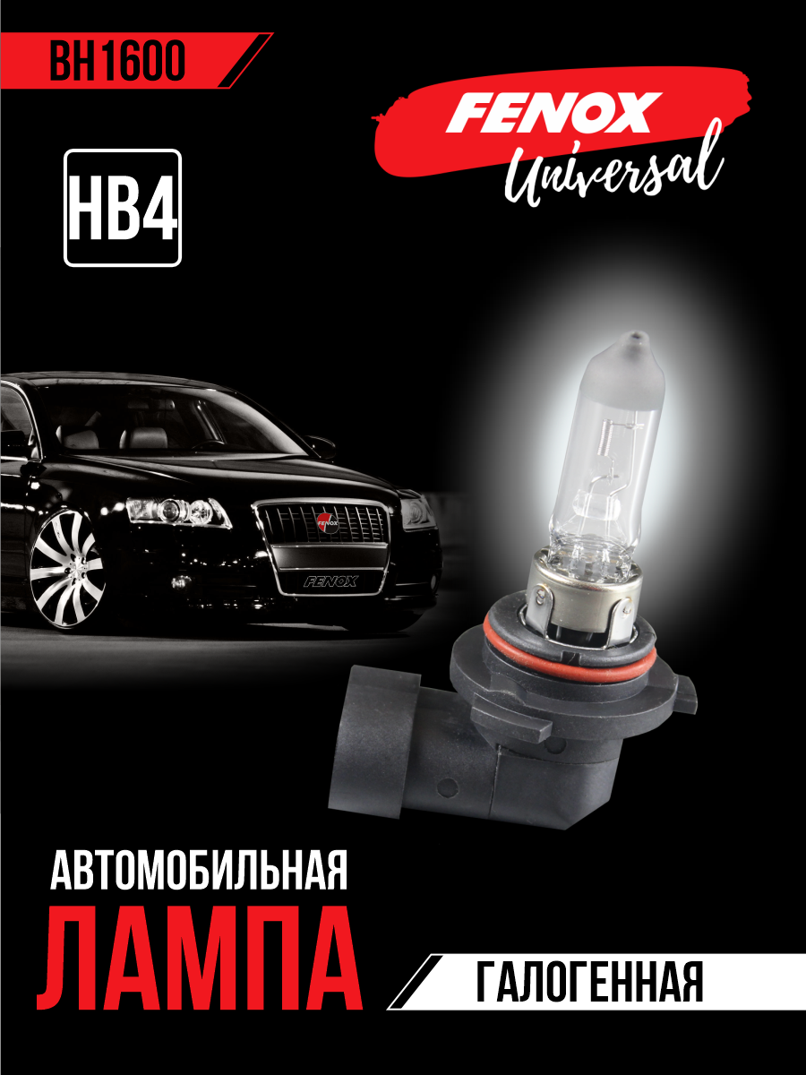 Лампа автомобильная галогенная HB4 (9006) 12V 55W P22d 3100K - FENOX арт. BH1600