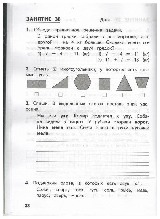 Иляшенко Л. А. Комбинированные летние задания за курс 1 класса. 50 занятий по русскому языку и математике