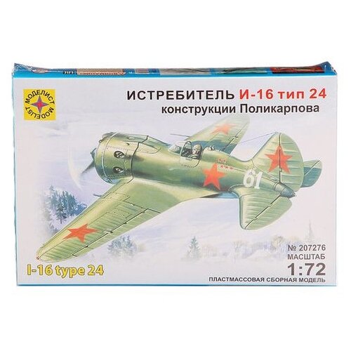 фото Сборная модель Моделист Истребитель И-16 тип 24 (207276) 1:72