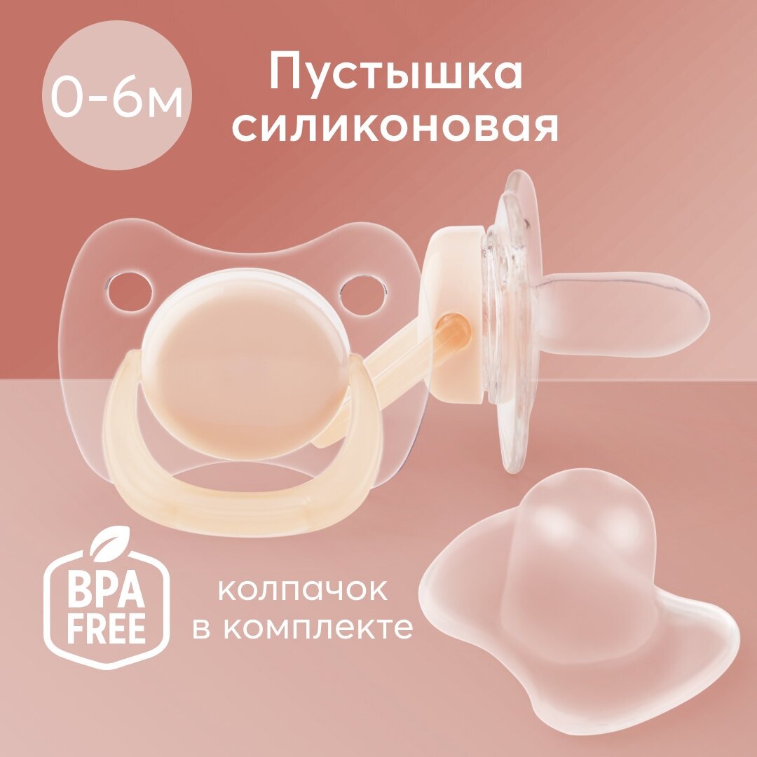 13027, Пустышка силиконовая от 0 Happy Baby, форма капля, соска для новорожденных, с колпачком, розовая