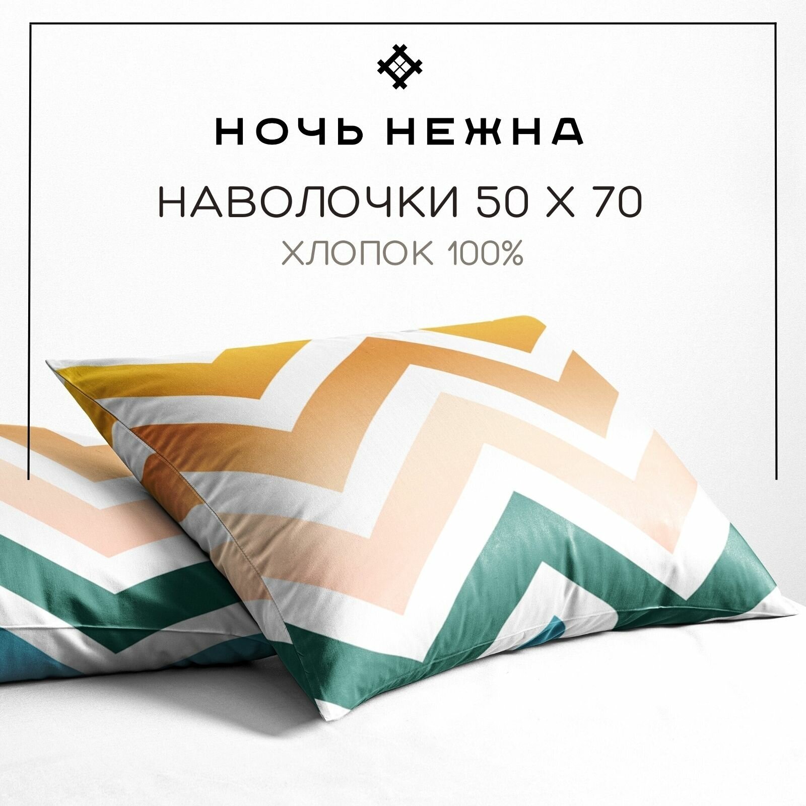фото Наволочка Ночь Нежна Меандр осн. 70319-1 Бязь 120гр.