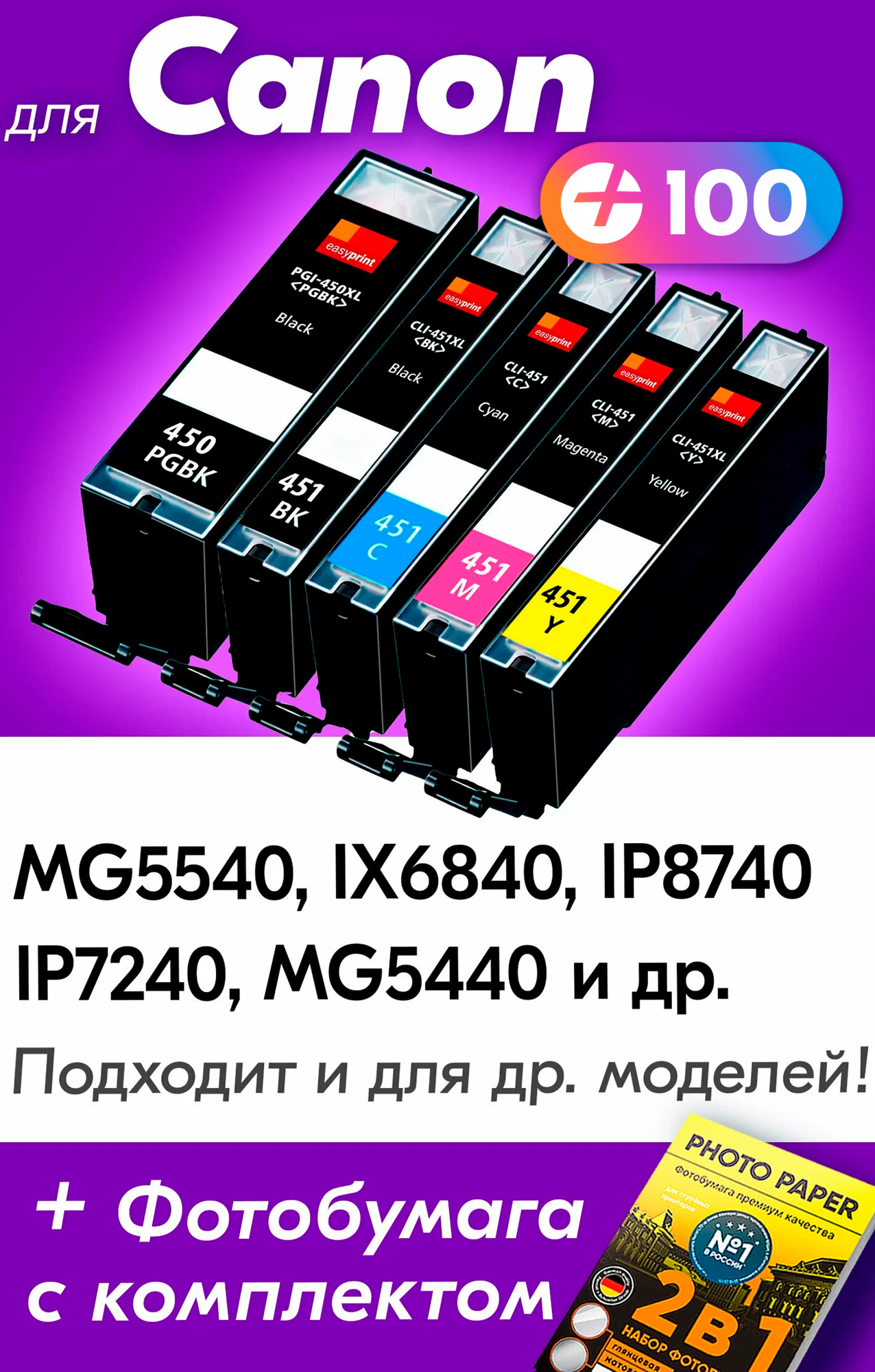 Картриджи для Canon PGI-450 XL, CLI-451 XL, Canon PIXMA iP7240, iX6840, MG5440, MG5640, MG5540 (5 шт), Черный, Голубой, Пурпурный, Желтый