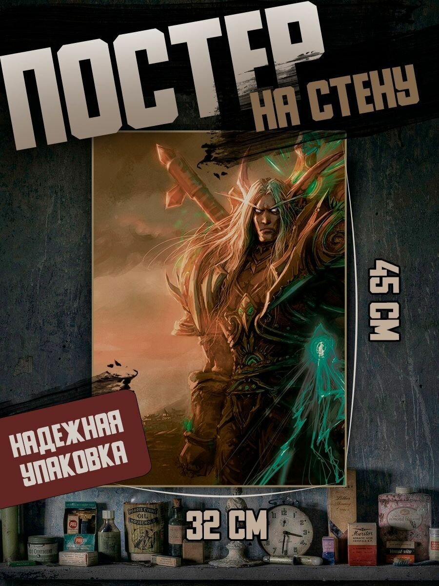 Постер на стену игра World of Warcraft