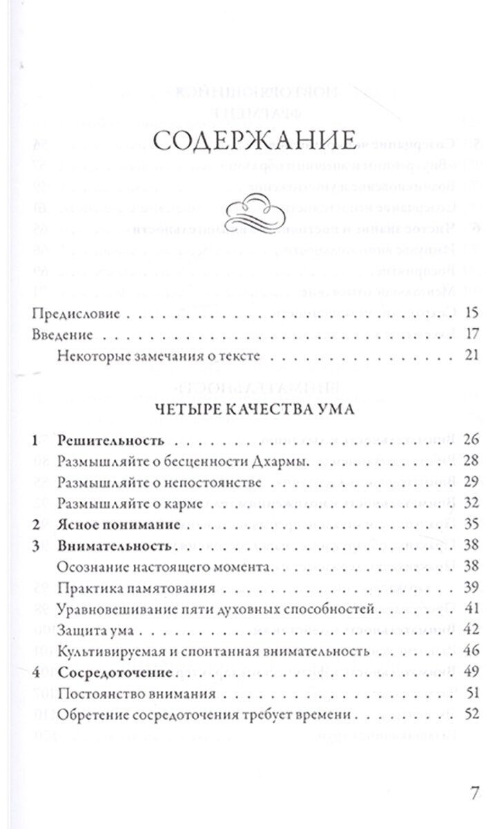 Внимательность. Практическое руководство по пробуждению - фото №2