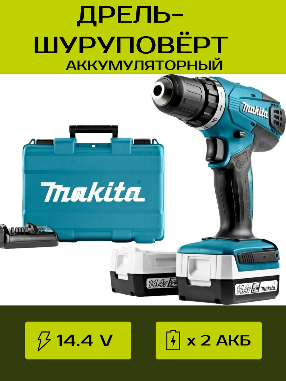 Аккумуляторная дрель Makita - фото №12