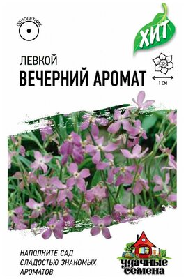 Удачные семена Маттиола двурогая /Левкой/ Вечерний аромат, 0,3 г