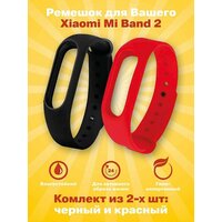 Ремешок для фитнес-браслета Xiaomi Mi Band 2, черный+красный, комплект из 2-х шт.