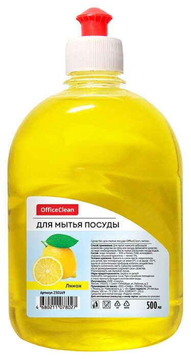 OfficeClean Средство для мытья посуды Лимон