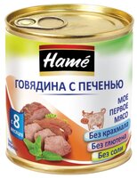 Пюре Hame говядина с печенью (с 8 месяцев) 100 г