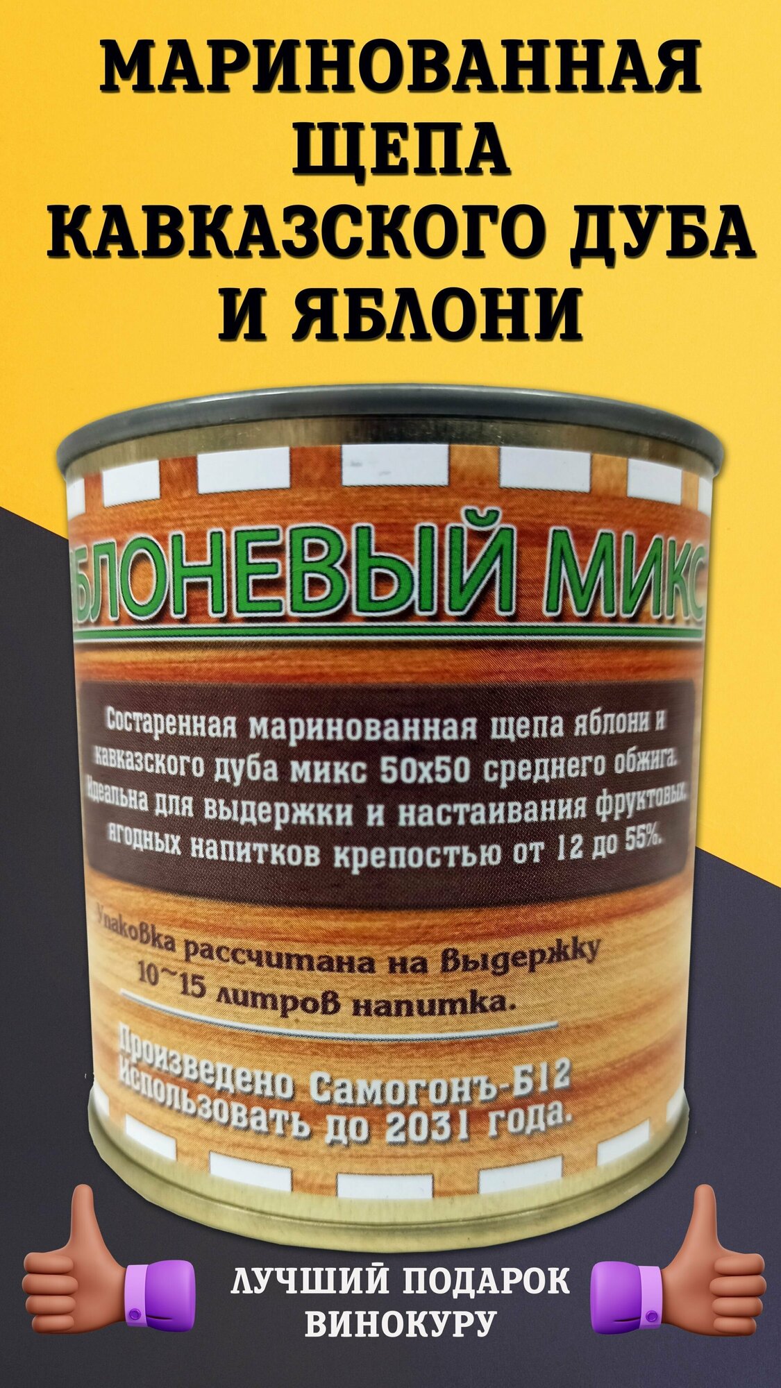 Маринованная дубовая щепа 