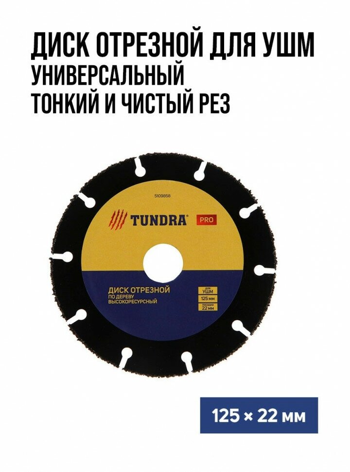 Tundra Диск пильный Pro, универсальный, высокоресурсный, карбид вольфрама, 125 х 22 мм 5109858 . - фотография № 6