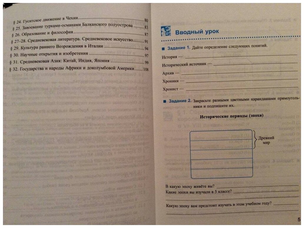 История Средних веков. 6 класс. Тесты к учебнику Е.В. Агибаловой, Г.М. Донского. - фото №9