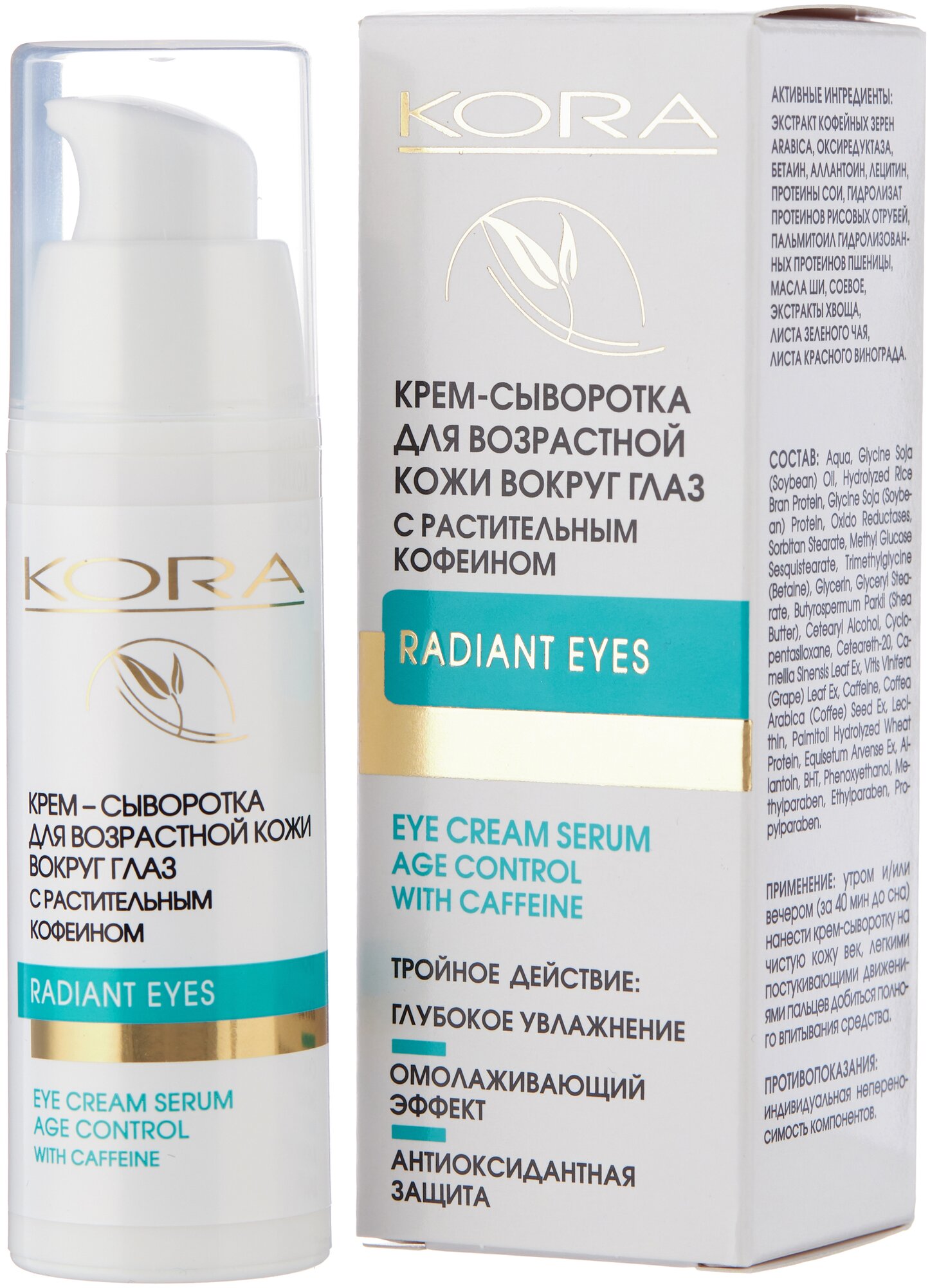 КОRА PHITOCOSMETICS Anti-aging line Крем-сыворотка для возрастной кожи вокруг глаз с растительным кофеином 30мл