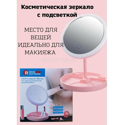 Светодиодное зеркало для макияжа
